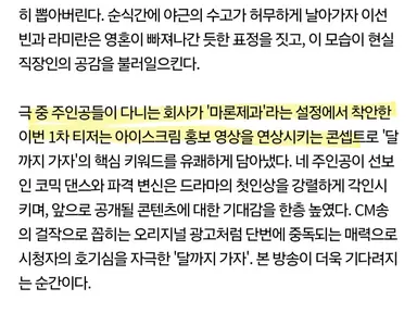 달까지 가자 원작 소설은 그냥 가볍게 유쾌하게 읽기 좋았는데 드라마 티저는 왜 이렇지 싶어서 찾아보니까 주인공들이 제과회사에서 일해서 옛날 아이스크림 광고 패러디한 거래