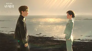 착한 여자 부세미 요즘 AI 그림들이 판 치는 세상 속에서 유일하게 순수 일러스트 작가님들의 일러스트 나오는 드라마
감다살 ㅇㅈ해 줘야 됨