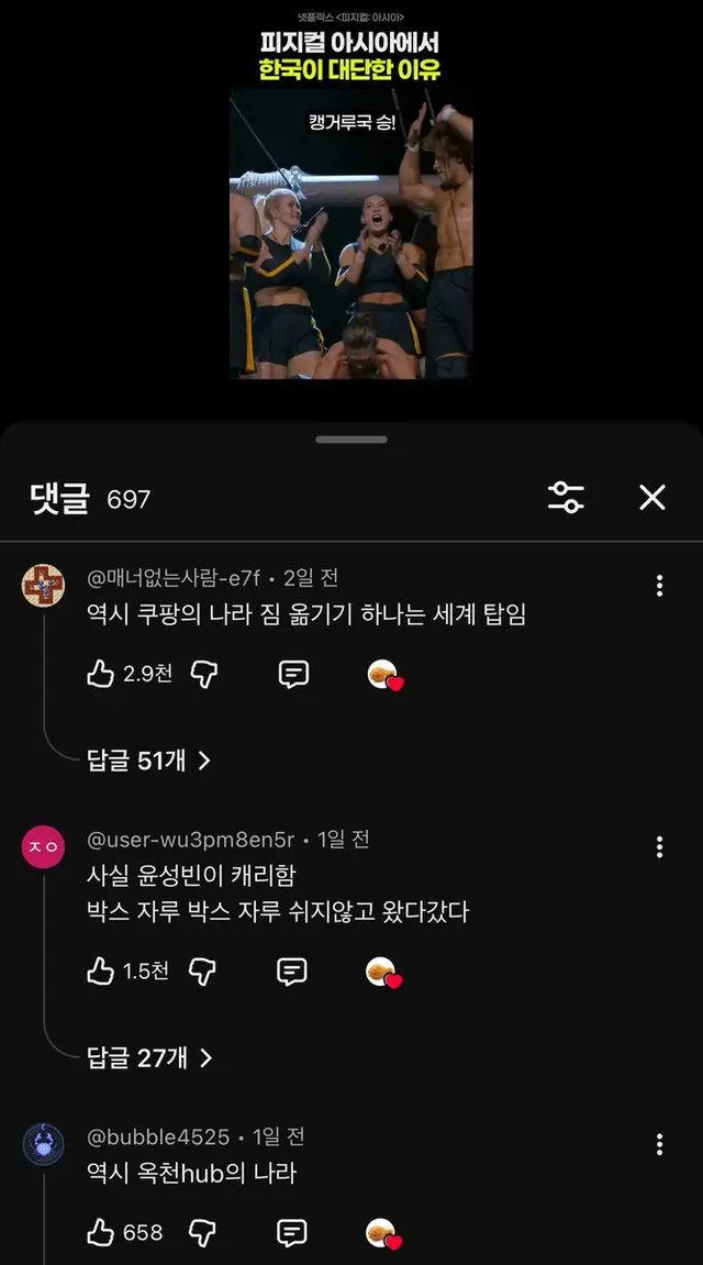 아놔 피지컬아시아 짐옮기기 한국이 괴력의 호주 몽골 튀르키예를 모두 제치고 1등한 거 나도 대단하다 생각했는데 쿠팡의나라 옥천허브의나라ㅋㅋㅋㅋ 웃프다..