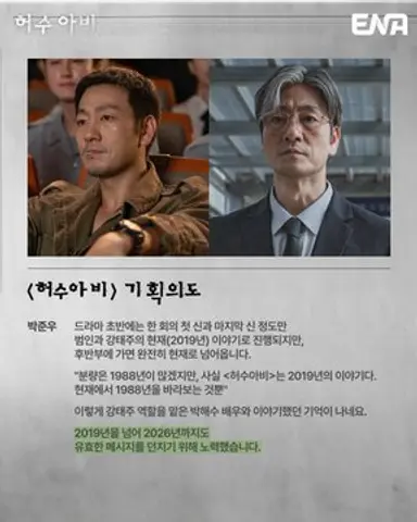 허수아비 이미 진범이 잡힌 사건이라 범인을 누구로 설정할지 궁금햇는데 기획의도 보면 범인이 중요한게아니라 그 범인을 잡기까지 난무햇던공권력과폭력 그로인해상처입은사람들 그럼에도 정의를위해애쓴사람들.. 이쪽에 초점이 맞춰질거같다