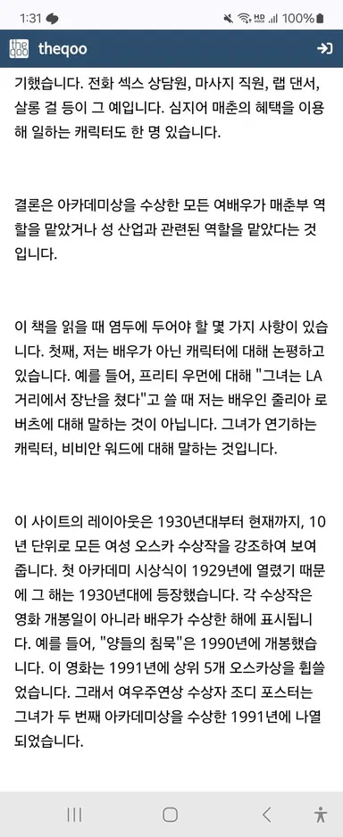 아노라가 서브스턴스를 제치고 아카데미상을 휩쓰는 걸 수상하게 생각한 여성들이 조사를 해봤더니 와...역대 아카데미를 수상한 여자배우 전원이 성매매 관련한 배역을 맡았고 매춘부 역할로 아카데미상을 탄 여배우가 12명이 넘는다네? 소문만 무성하던 할리우드의 창녀 페티시가 수치로 증명되네요