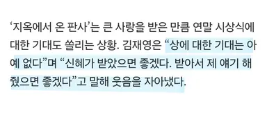 지옥에서온판사 김재영 인터뷰
상에 대한 기대는 없다
박신혜 배우가 받았음 좋겠다
받아서 자기 이야기 해줬음 좋겠다 < 이렇게까지 본체마저 뽀삐같다니 ㅋㅋㅋㅋㅋㅋㅋ ㄱㅇㅇ