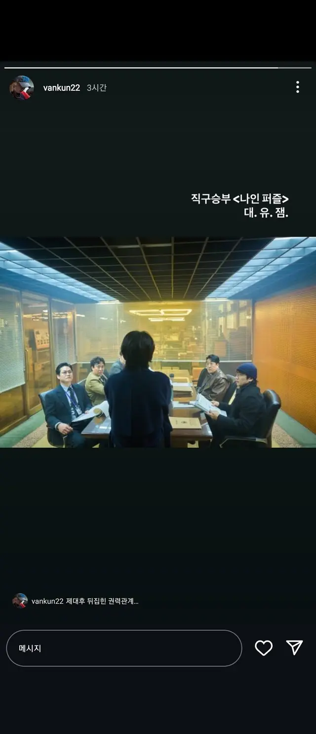한준희 감독님 인스타 스토리
직구승부<나인퍼즐> 대.유.잼.
제대후 뒤집힌 권력관계... <<ㅋㅋㅋ ㅋㅋ ㅋ ㅋㅋ ㅋㅋㅋㅋㅋㅋㅋㅋㅋㅋㅋ ㅋㅋ

(feat. 디피 범구지섭...