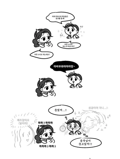 자스민 공주를 웃기고 싶었던 알라딘 (프린스알리)