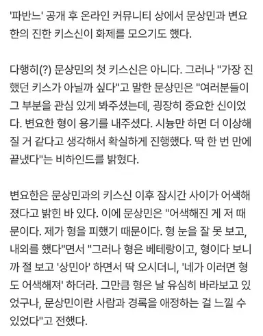 ‘파반느’ 문상민 “변요한과 키스, 내 인생 가장 진했다”

첫 키스신은 아니지만 가장 진했다..
변요한 형이 용기내주셔서 한큐에 끝냈다..
키스신 후 어색해진 건 내가 형 눈을 잘 못 보고 피해서다
그랬더니 형이 와서 "상민아, 네가 이러면 형도 어색해져"하셨다

하 이게 무슨 말이지ㅋㅋㅋㅋ