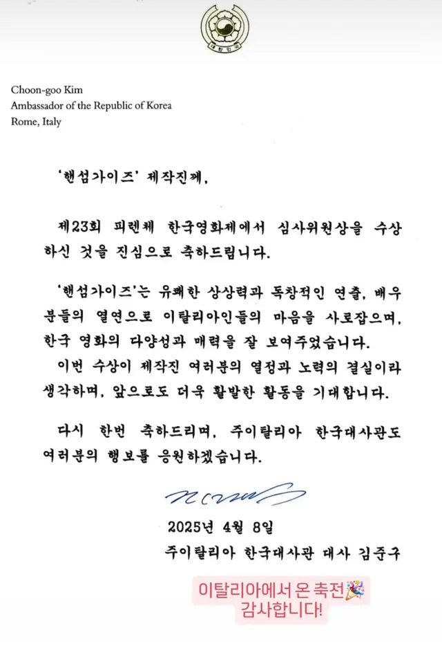 남 감독님 인스타에 <핸섬가이즈> 피렌체 한국 영화제 수상 축전 자랑하는 거 웃김..