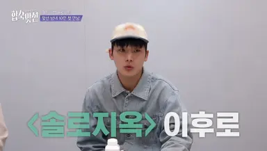 머임 솔로지옥 문세훈 합숙맞선에 나옴 
이제 다들 연프 재수 하나봐 ㅠ