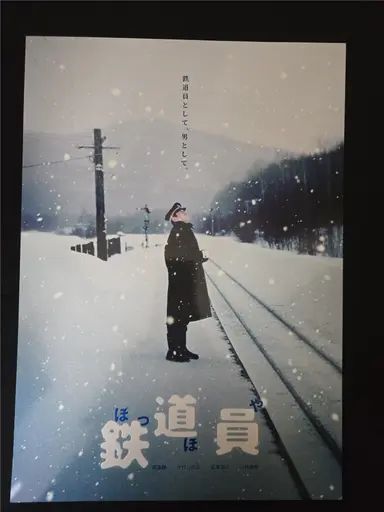 메가박스 아트그라피 <철도원> 실물!
철도원은 처음으로 보게되었는데 음...저랑 안맞는 영화였습니다. 다만 설경이나 이런 부분들이 매우 아릅답긴했네요.  아트그라피의 경우 아무래도 옛 작품이다보니 화질은 아쉬웠지만 로고 가공이나 느낌이 아주좋았습니다. 다만 둘다 유광인게 좀 아쉽네요