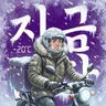 지금배달