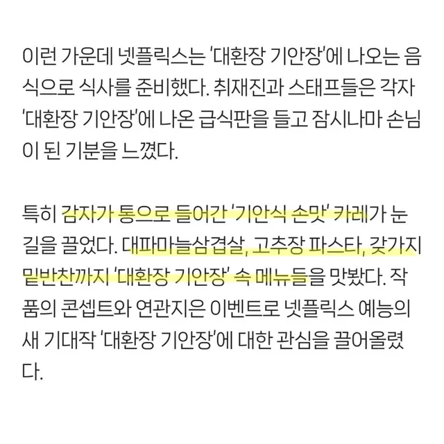 감자가 통으로 들어간 ‘기안식 손맛’ 카레가 눈길을 끌었다. 대파마늘삼겹살, 고추장 파스타, 갖가지 밑반찬까지 ‘대환장 기안장’ 속 메뉴들을 맛봤다.
-
대파마늘삼겹살 사왔고
기안식손맛카레... 나올거거고
고추장 파스타..ㅋㅋㅋ 궁금햌ㅋㅋㅋ
