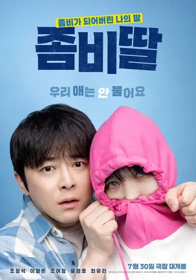 좀비딸 후기 ..
주인공들이 다 너믜사랑스럽고 연기미쳣은
만화적 연출과 음악이 좋앗어
실사화깔끔하게잘한표본아닐까,
조정석이 커염띠기울먹물만두똔가나띠아빠로 나옴
그의신체능력.코믹력.연기력.다활용하는차력쇼야
비보잉하던 고딩시절 춤재능까지 끌어다제공해줌
그리고 애용이 연기대상감임