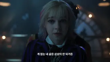 웬즈데이랑 이니드는 사랑을 하는게 맞음