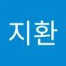 서지환