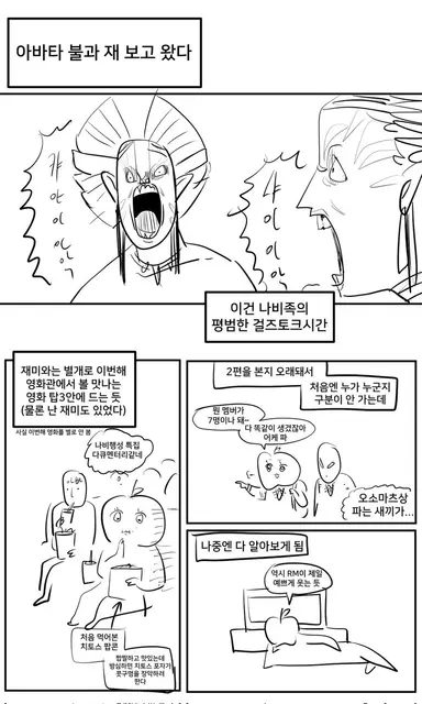 아바타3 후기 만화 (노스포)