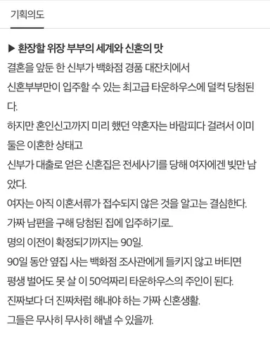 우주메리미 기획의도