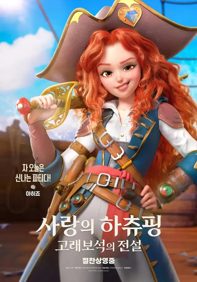 하츄핑 보고왔는데
1보다 스토리너무 억지전개 심한데
이 언니 빼고 다 별로