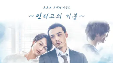 어제 볼까말까하던 일드 포르노그래퍼 시즌 1,2를 몰아봤다 생각보다 주인공이 매력적이고 연기도 좋아서 원작이 궁금해 찾아보니 둘 다 절판이네 한권은 알라딘 중고서점에 있어서 주문했는데 다른 한 권은 개인판매자가 삼만원에 팔고 있더라 늦게 빠진 덕질은 이게 안 좋다