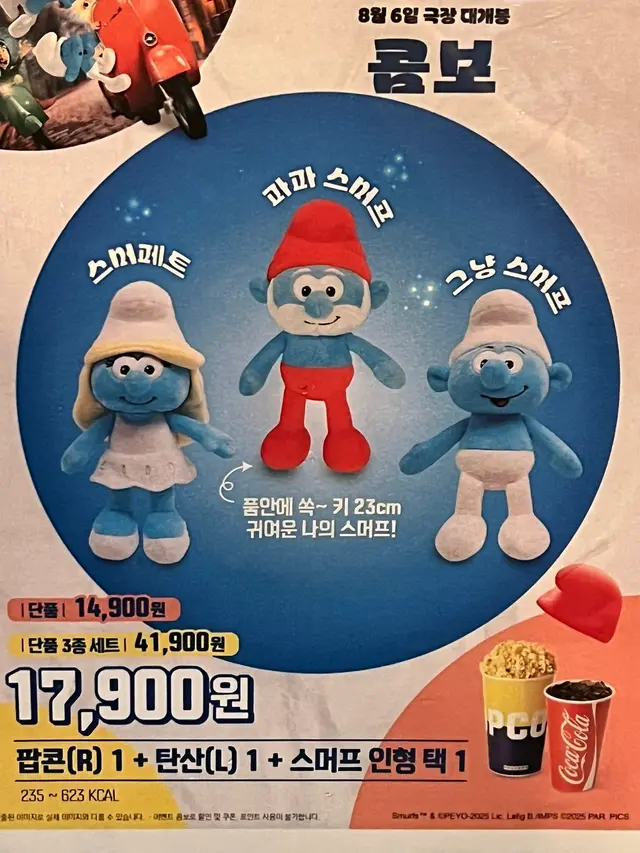 ‘스머프‘도 아니고 ’그냥 스머프‘라니