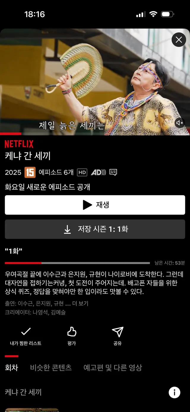 역시 돌고 돌아 순정이고 익숙한게 최고야 케냐 간 세끼 빵빵 터지네 ㅋㅋㅋㅋㅋ