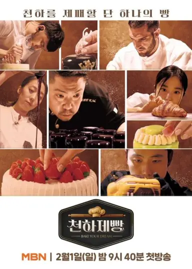 빵수니들아 천하제빵 팝업하나봐 알바공고떳음