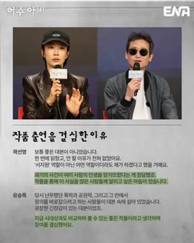허수아비 이미 진범이 잡힌 사건이라 범인을 누구로 설정할지 궁금햇는데 기획의도 보면 범인이 중요한게아니라 그 범인을 잡기까지 난무햇던공권력과폭력 그로인해상처입은사람들 그럼에도 정의를위해애쓴사람들.. 이쪽에 초점이 맞춰질거같다