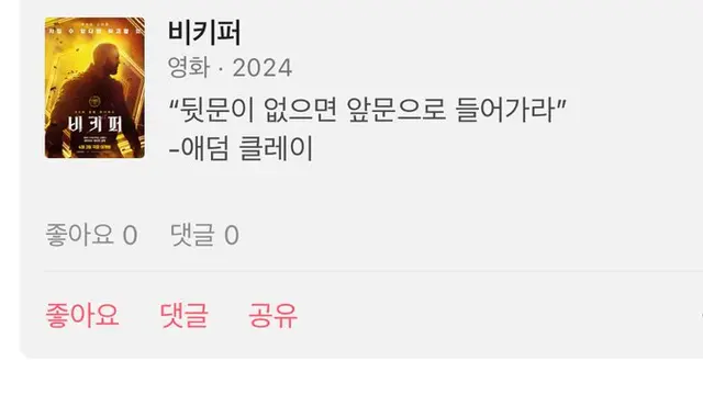 왓챠피디아에 쓴 후기보다가 갑자기 비키퍼보고싶어짐
진짜영화가이럼
