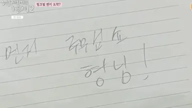 내새끼의 연애2 고전중이던 재혁이 침대위에 놓인 편지보고웃길래 부모,MC들 다 뭐야 뭐야 ~ 설레서 난리낫는데
>먼저 주무십쇼 형님!< 온 거 ㅋㅋ
후가 예능캐라니