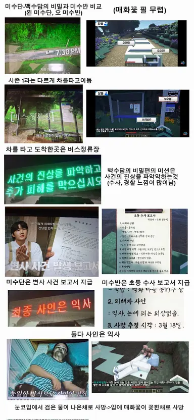 미수단2 백수담의 비밀편 보고 개인적으로 비슷하게 느꼈던부분 정리해봤습니다. 제가 예민하게 느끼는부분이 있을 수 있으므로 가볍게 봐주세요
