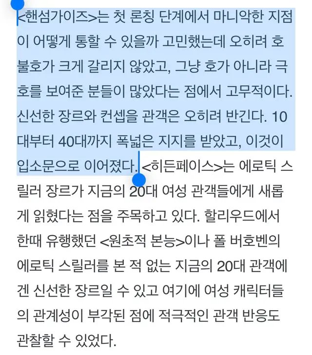 <핸섬가이즈>는 첫 론칭 단계에서 마니악한 지점이 어떻게 통할 수 있을까 고민했는데 오히려 호불호가 크게 갈리지 않았고, 그냥 호가 아니라 극호를 보여준 분들이 많았다는 점에서 고무적이다. 신선한 장르와 컨셉을 관객은 오히려 반긴다.