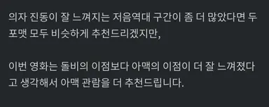 <F1 더 무비> 아맥 - 돌비 비교 후기 및 추천