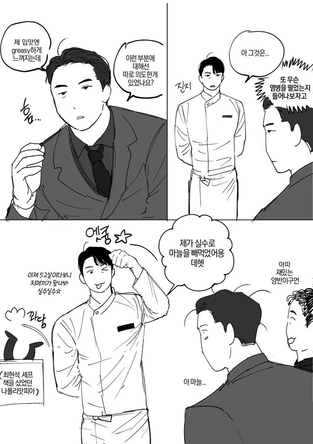 흑백요리사 보는데 최현석이랑 안성재 나올때마다 너무 웃수저임
