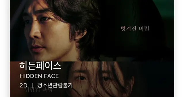 히든페이스 후기
예전에 원작을 봤었는데 디테일한 내용은 기억이 안 나지만 이게 각색이 많이 들어간 리메이크라는건 알겠음
결과적으로는 더 또라이같아졌고.. 남자만 빠지면 되는 이야기가 됨
그럭저럭 볼만했음 근데 본다면 혼자 보는걸 추천함.. 너무 야해서 일행과 잠시 어색해질 수 있음