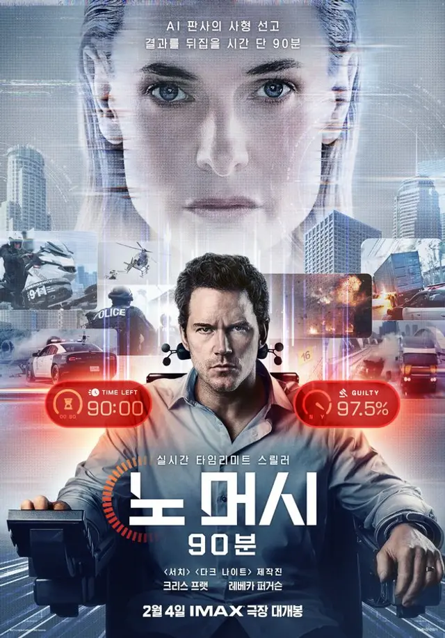 <노 머시: 90분> 

<서치> 근미래 SF 버전. 근데 SF일 이유가 하나도 없는...