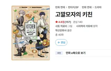 고깔모자 아틀리에 키프리 스승은 아빠입니다... 제자 4명 여자애들인건 마법소녀삘 같긴한데 3명은 도망쳤다할까, 사정있는 애들이고 그런거 아닙니다. 외진 아틀리에의 스승들을 감시하는 역할의 성인도 있지만 이 둘은 애들 키우는 부부입니다 (대표 CP)