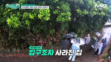 김숙 언니 제주도 집 고치는 프로 보는데 진심으로 개노답 컨디션이라 너무 웃기고 황당함 집 자체가 무너져내리고 어쩌고 해서 걍 폐가임 심지어 그 집이 국가유산지정구역이라 송은이 언니 국가유산청 다녀오고 시굴조사 들어가고 난리남 프로그램 이름이 예측불가인 이유가 있었슨