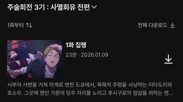 난 아직도 이 장면의 스타성 때문에 온갖 장르 패러디가 나오고 3기 1화 고정 썸네일로 지정되고 있다는 사실이 안 믿김