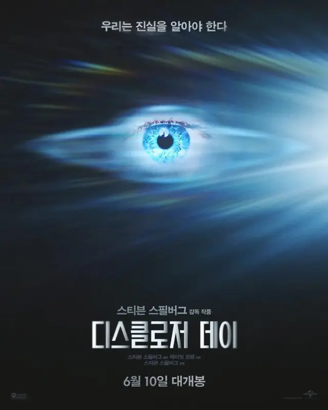 어제 디스클로저 데이 봤는데 
나는 악플을 쏟아낼 만큼은 아니었고 그래도 초중반까지는 꽤 몰입을 했음 다만 후반부에 약하다는 평은 이해함 러닝타임이 꽤 긴데 그에 반해서 끝이 이렇게...?? 상태가 됨 ㅋㅋㅋ 클래식한 영화였다
