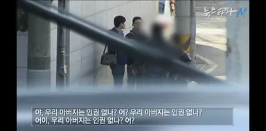 나는 생존자다 행복복지원 편에서 박인근 원장 아들 나와서 하는 소리가 헛웃음도 안나오고 남의 인권은 다 바닥에다 버려놓고 가해자 인권 운운거리고 있네