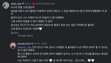 솔로지옥 리유니언까지 다 보고
남은 건 오해도 풀고 서로 끌어안고
사랑하는 언니동생 사이가 된 민지미나수임