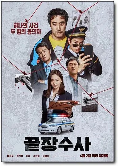 배우 음주운전으로 7년 만에 개봉한다는 영화 "끝장수사" 보실분요