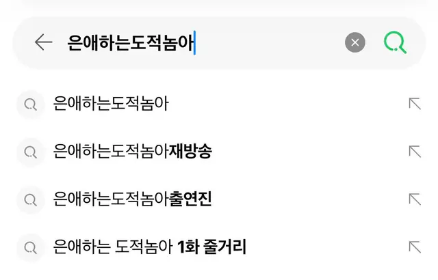 아 쌰갈 은애하는 도적님아 에요 ㅋㅋ큐ㅠㅠ