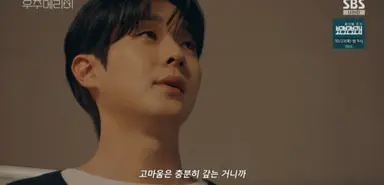 우주메리미 4화 엔딩 개잘뽑았다고 17번째말합니다..

하지만 그녀에게 묻지는 않았다 나를 기억하냐고
이정도의 호의면 고마움은 충분히 갚는 거니까

김우주가 생각하는 호의=50억짜리 타운하우스를
지켜주는 가짜남편 역할<<인건데
ㅈㅅ한데 표정은 이미 사랑에 빠진 미친팔불출 같으세요