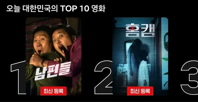 오 홈캠 넷플 2위네
