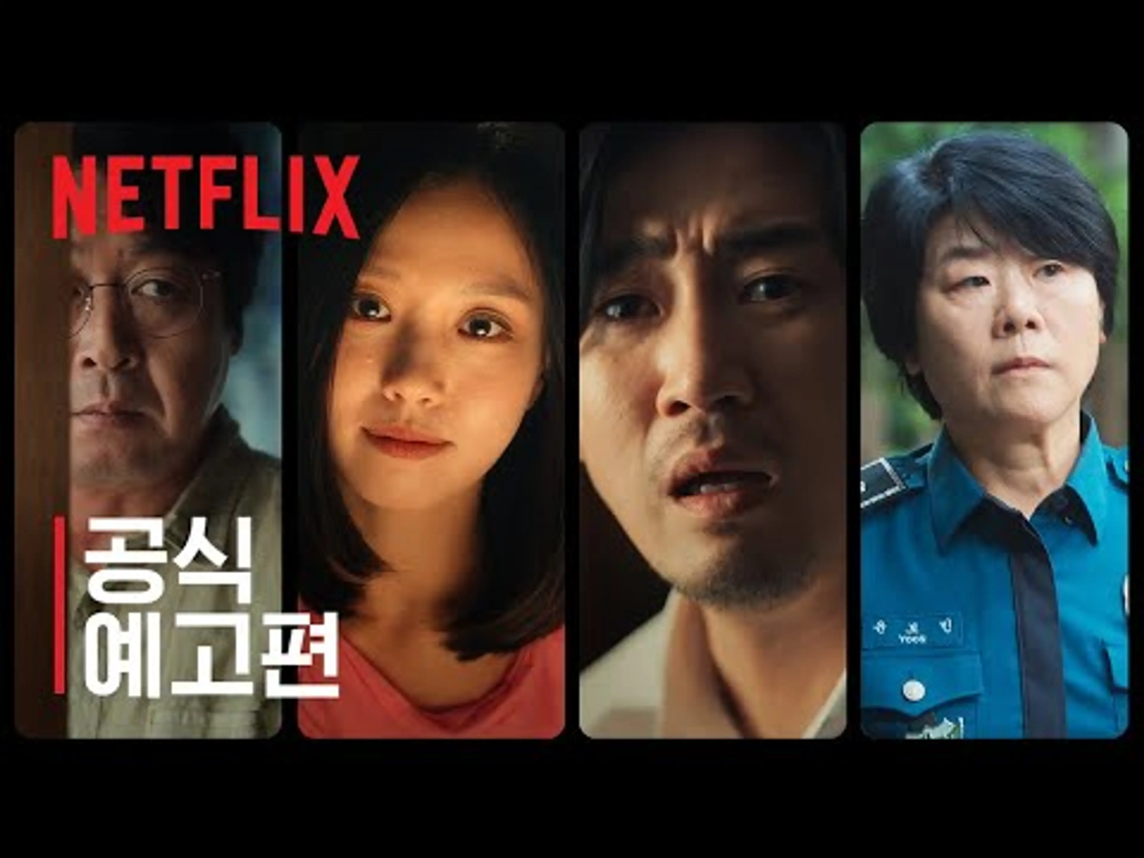 아무도 없는 숲속에서 | 공식 예고편 | 넷플릭스