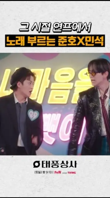 연프에 이런 출연자 나오면 선택한다 vs 안 한다 #태풍상사 다시보기 쇼츠