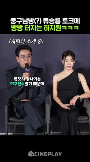 하지원 웃기는 류승룡ㅋㅋㅋ #비광 #Hajiwon 다시보기 쇼츠