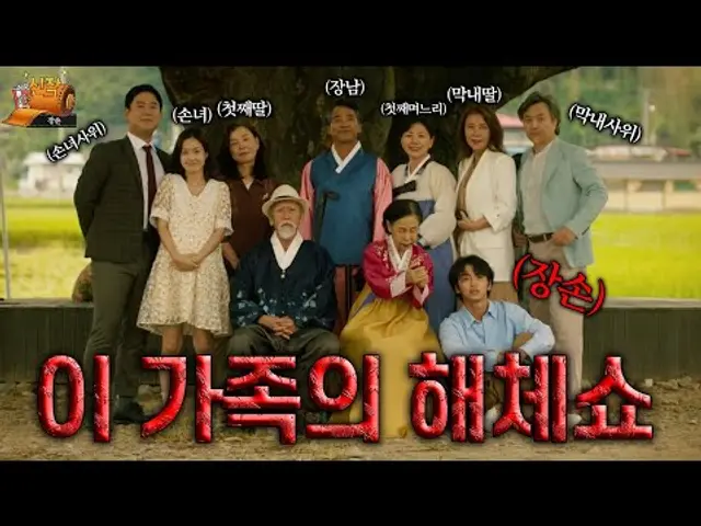 포브스 선정(?) 명절에 부모님이랑 봐야 되는 가족 영화 1위 | 신작상영관〈장손〉#장손