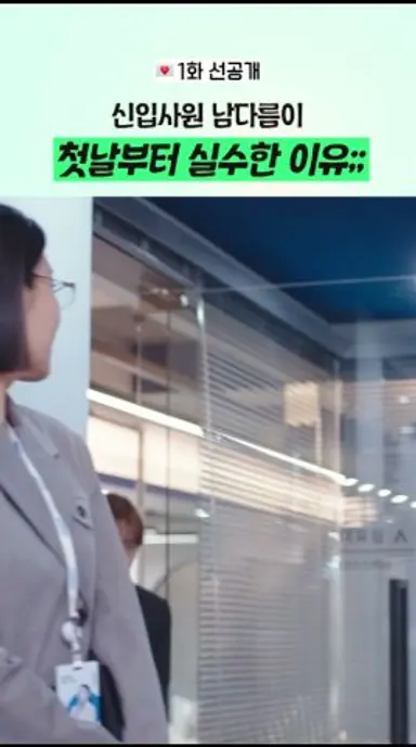 [1화 선공개] '성덕'하려고 했다가 제대로 실수해버린 다름😱 #최애의사원 다시보기 쇼츠