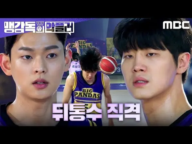 [맹감독의 악플러] 너네 같은 팀 맞아? 주장, 팀원 뒤통수 저격사건 발생, MBC 250523 방송