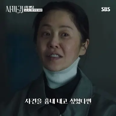 [1회 엔딩] "이 자식 신문보고 따라 한 게 아니에요" 고현정이 장동윤에게 알려준 '신문' 연쇄살인마가 남긴 결정적인 단서?! | 사마귀: 살인자의 외출 | SBS 다시보기 쇼츠